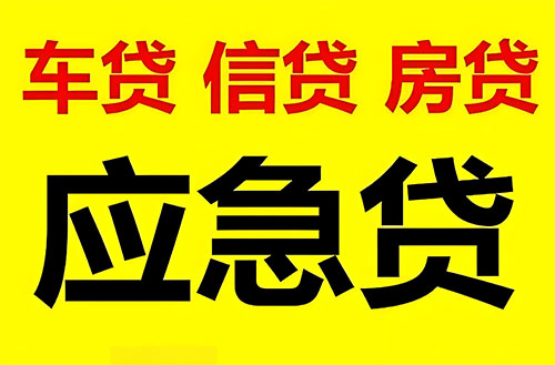 烟台私人借钱联系方式|急用钱个人借款|民间私人借钱